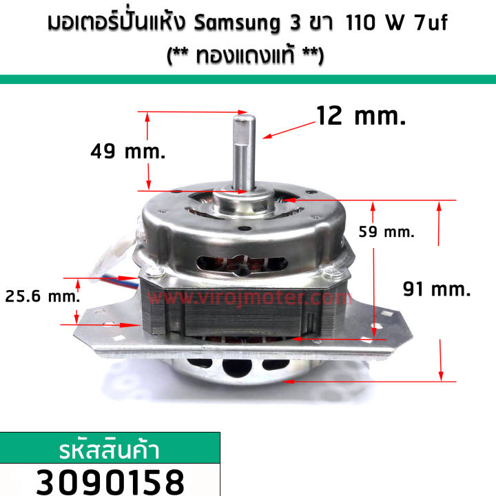 มอเตอร์ปั่นแห้ง-samsung-3-ขา-110w-7-uf-ทองแดงแท้-3090158