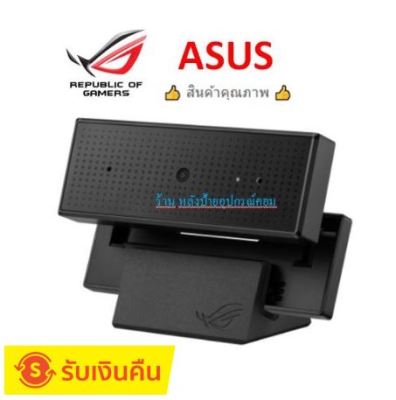 ASUS เว็บแคม ROG Eye Full HD 60 fps กล่องเว็บแคมเว็บแคมคุณภาพ