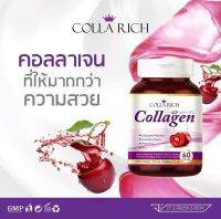 Colla Rich Collagen คอลลาริช คอลลาเจน สูตรใหม่ บรรจุ 60 แคปซูล