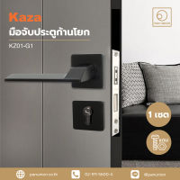 KAZA มือจับประตูก้านโยก รุ่น KZ01-G1 พร้อมระบบมอร์ทิสล็อคแบบแม่เหล็ก พร้อมอุปกรณ์ครบชุด มือจับประตู มือจับก้านโยก มือจับประตูบ้าน