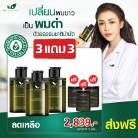 ✅[ 3แถม 3 +ส่งฟรี + ของแท้ ]✅ my organic hair tonic มายออแกนิค มายออแกนิค เซรั่มผมหงอก แก้ปัญหาผมหงอก บาง ร่วง organic เซรั่ม tonic โทนิคแก้ผมร่วง