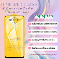 ?โปรใหม่?ฟิล์มกระจกแบบเต็มจอ OPPO ทุกรุ่น A1k|A5|A9|A5s|A12|A15|A31|A53|A73|A91|A92|A93|F11Pro|K3|Reno|Reno4|A78|A17|A17K|A57|A77-5G|A77s|Reno8|8Z|Reno8Pro