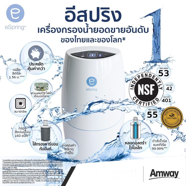 ซื้อเครื่องกรองน้ำอีสปริงespringแถมฟรีชุดไส้กรองคาร์บอนกัมมันต์และหลอดอุลตร้าไวโอเลต-มูลค่า5-080บ-รับประกันศูนย์ไทยamwayฉลากไทยแท้100