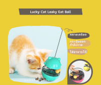 Lucky Cat Leaky Eat Ball ของเล่นตุ๊กตาล้มลุก ใส่อาหารเม็ดได้