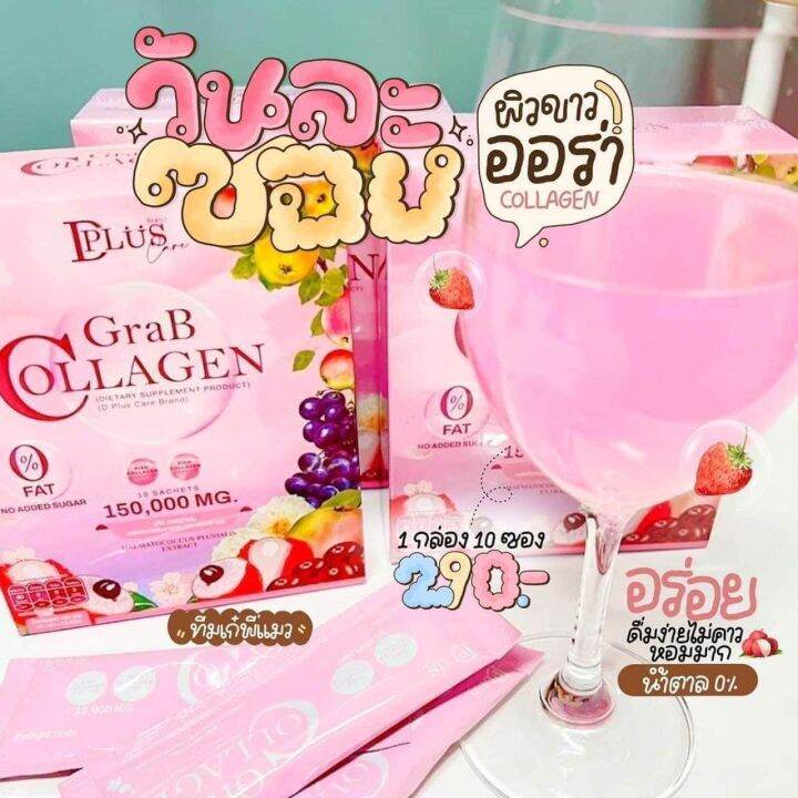แก็ปคอลลาเจน-grab-collagen-d-plus-skin-1-กล่อง