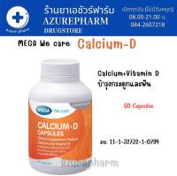 MEGA Calcium-D ( แคลเซียม -ดี ) แคลเซียมดีเพื่อกระดูกและฟัน 60 Capsules