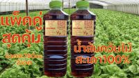 น้ำส้มควันไม้ จากไม้สะเดา กำจัดแมลง ศตรูพืชขนาด750ml 2ขวด