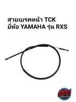 สายเบรคหน้า TCK ยี่ห้อ YAMAHA รุ่น RXS