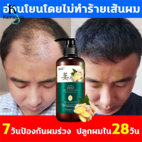 KeraSys แชมพูสมุนไพรแก้ผมร่วง 500ml แชมพูขิง บำรุงเส้นผม ขิงบำรุงถึงราก ไม่มีรังแค สดชื่นควบคุมความมัน เชรั่มบำรุงผมขิง