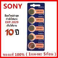 sony ถ่าน กระดุม CR1632 3Volt ของแท้100% Lithium Coin Battery