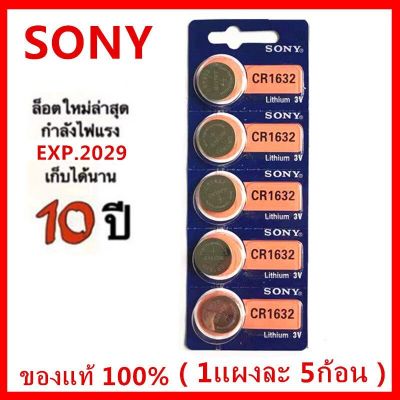 sony ถ่าน กระดุม CR1632 3Volt ของแท้100% Lithium Coin Battery