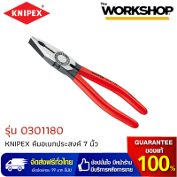 KNIPEX คีมปากจิ้งจก 7 นิ้ว รุ่น 0301180 Slimgrip