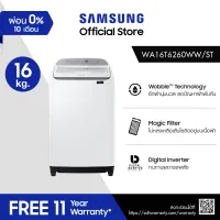 Samsung ซัมซุง เครื่องซักผ้าฝาบน Digital Inverter รุ่น WA16T6260WW/ST พร้อมด้วยฟังก์ชั่น Deep Softener ขนาด 16 กก.