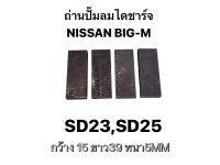 ถ่านปั๊มลม NISSAN BIG-M SD23,SD25(ชุด4ก้อน) (98299019)