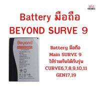 Battery มือถือ Main SURVE 9 ใช้ร่วมกันได้กับรุ่น CURVE6,7,8,9,10,11GEN17,19 (Model: CX-F50และCX-Q20)