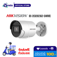 DS-2CD2023G2-I(4mm) กล้องวงจรปิด Hikvision 2 MP WDR Fixed Bullet Network Camera รับสมัครตัวแทนจำหน่าย By Vnix Group