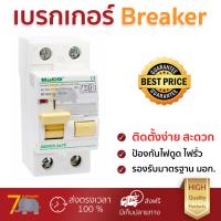 ขายดี เบรคเกอร์ งานไฟฟ้า  เมนเบรกเกอร์ R7-240/30 40A 2P HACO  HACO  R7-240/30 ตัดไฟ ป้องกันไฟดูด ไฟรั่วอย่างมีประสิทธิภาพ รองรับมาตรฐาน มอก  จัดส่งฟรี Kerry ทั่วประเทศ