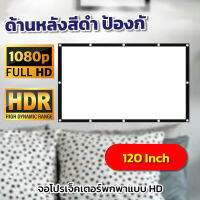 จอ 120 Inch  ทำโรงหนังในห้อง ฉายหนังกลางแปลงนอกบ้าน ไวนิวหลังดำแบบหนาพิเศษจอภาพระดับ HDจอรับภาพเนื้อผ้ามุขสีขาว แสดงภาพชันเจนเอาใจนักช้อปการันตีการรับประกัน