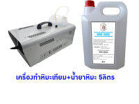 snow effect Xmas  , snow liquid , snow fake machine 1500 w , เครื่องทำหิมะและน้ำยาหิมะ 1500 วัตต์ , 雪花机 ，雪花油