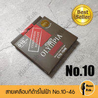 สายกีต้าร์ไฟฟ้าแบบเคลือบ Olympia เบอร์ 10 Coated Nickle Wound แบรนด์ดังจากประเทศเกาหลี แถมฟรี!!ปิ๊กกีต้าร์