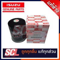 แท้ศูนย์ เบิกห้าง ISUZU ไส้กรองน้ำมันเครื่อง แท้ อีซูซุ รหัสอะไหล่ 8-98165071-0 ใช้ได้กับรถ All New ISUZU D-MAX ออนิว ปี2012-2015