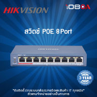 Switch (สวิตซ์) POE HIKVISION รุ่น DS-3E0109P-E(C) 8 Port Fast Ethernet Unmanaged