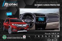 iProtec ฟิล์มใสกันรอยหน้าจอคอนโซนรถยนต์ Nano Glass 9H สำหรับรถ Honda BR-V SV ขนาดจอ สูง11cm*ยาว16cm