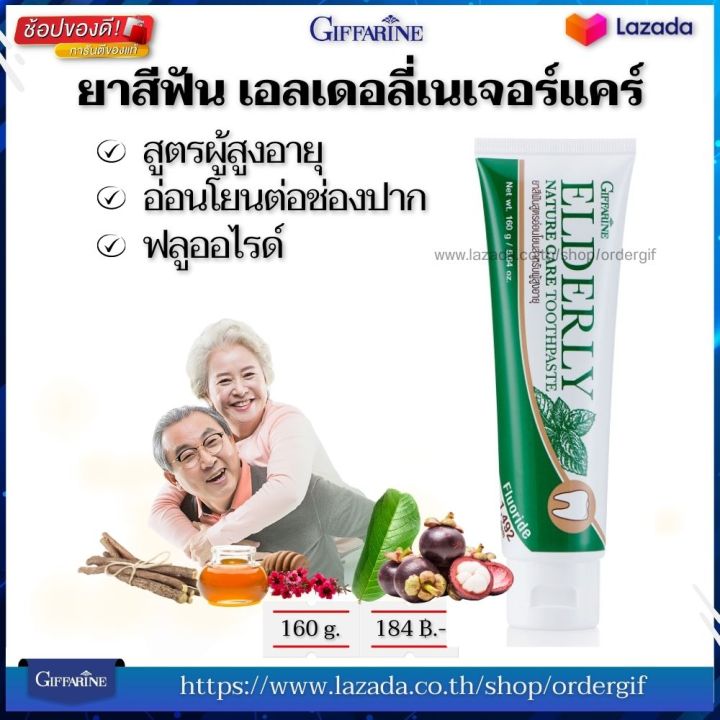 ยาสีฟันผู้สูงอายุ-ยาสีฟันสูตรอ่อนโยน-ผู้ใช้ฟันปลอม-ผู้จัดฟัน-ผู้มีปัญหาเยื่อบุช่องปาก-กิฟฟารีน-เอลเดอลี่-เนเจอร์-แคร์ทูธเพสท์-ของแท้