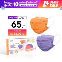 Hi-Care PREMIUM GRADE SUNSET (สีส้ม,สีม่วง) หน้ากากอนามัยหนาพิเศษ (รองรับ PM2.5 กรองเชื้อโรค) แผ่นกรอง 3 ชั้น ชนิดคล้องหู / 10 ชิ้น