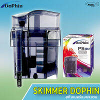 กรองแขวน ตู้ปลา Skimmer Dophin PS-2012 สกิมเมอร์ตู้ปลา กรองตู้ปลาประหยัดไฟ เสียงเงียบ ข่วยเพิ่มอ็อกซิเจน