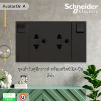 Schneider  Electric ชุดเต้ารับคู่ 3 ขา พร้อมม่านนิรภัยและสวิตช์ควบคุม พร้อมหน้ากาก สีดำ Schneider Electric AvatarOn A รุ่น M3T_SIS_BK สั่งซื้อได้ที่ร้าน UCANBUYS