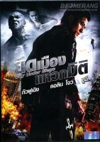 City Under Siege ยึดเมืองแหวกมิติ (DVD) ดีวีดี