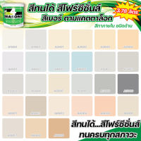 TOA สีพาสเทล สีทาภายใน โฟร์ซีซั่นส์ สีน้ำอะคริลิค ชนิดด้าน ขนาด 3.78 ลิตร สีทนได้ สีโฟร์ซีซั่นส์