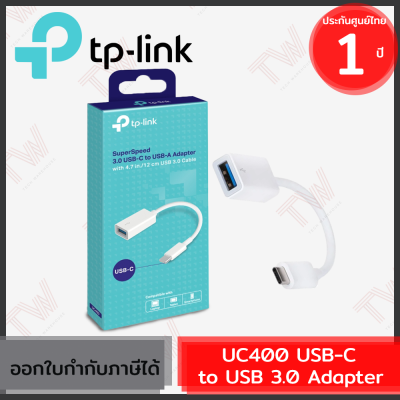 TP-Link UC400 USB-C to USB 3.0 Adapter อแดปเตอร์แปลงช่อง USB type C ให้เป็นช่อง USB type A ของแท้ ประกันศูนย์ 1ปี