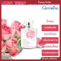 โปรส่งฟรี น้ำหอม โรเซีย กิฟฟารีน 50มล. Rosia Eau De Parfum