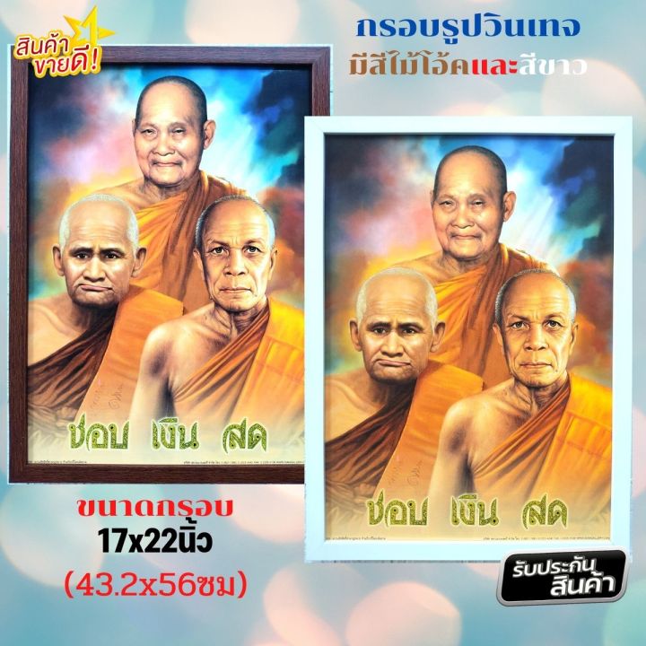 รูปภาพรวมเกจิอาจารย์-ภาพมงคล-ภาพติดผนัง-ภาพเกจิอาจารย์-บูชาไว้ติดบ้านเป็นศิริมงคล-พร้อมกรอบทอง-ขนาด17x22นิ้ว-หรือ43-2x56ซม