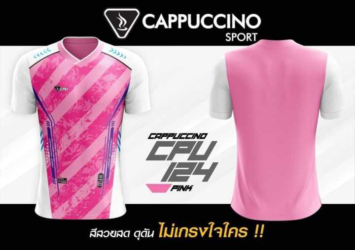 เสื้อกีฬาคาปูชิโน่124-โคตรถูก-cpu124-วางจำหน่าย31-5-2566