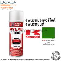 PYLAC สีสเปรย์ไพแลค1000 สีพ่นมอเตอร์ไซค์ สีพ่นรถยนต์ สีตราผึ้ง เบอร์ K-33 สีเขียว คาวาซากิ - PYLAC No.K-33 Bright Green Kawasaki