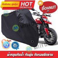 ผ้าคลุมรถมอเตอร์ไซค์ สีดำ รุ่น Ducati-Hypermotard ผ้าคลุมรถ ผ้าคลุมมอไซค์ Motorcycle Cover Protective Waterproof Dustproof Uv BLACK COLOR