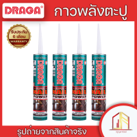 ?กาวตะปู กาวพลังตะปู สูตรแห้งไว?ของแท้ จาก DRAGA กำลังยึดเกาะสูง แทนการตอกตะปูได้ดีเยี่ยม แห้งไว ราคาโรงงาน มีสินค้าพร้อมส่งทันที?