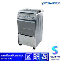 DYNA HOME เตาแก๊ส-อบแก๊ส 4 หัวเตา แบบตั้งพื้น รุ่น DH-05GGKS โดย สยามทีวี by Siam T.V.