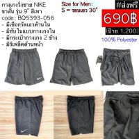 BQ5393-056 กางเกงวิ่งชาย NIKE ขาสั้น รุ่น 9” สีเทา #ของแท้ #ส่งฟรี