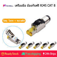 6-Pack Tool Free Shielded RJ45 Cat 8, Cat8 Field Termination Plug, Cat8 Connector, Cat8 Plug