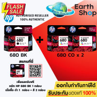 หมึกพิมพ์อิงค์เจ็ท HP 680 BK/CO Ink Cartridge Original หมึกดำหรือสี 1 กล่อง ของแท้ 2135 2675 2676 2677 3775 3776 3777 #หมึกเครื่องปริ้น hp #หมึกปริ้น   #หมึกสี   #หมึกปริ้นเตอร์  #ตลับหมึก