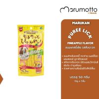 MARUKAN Guinea Pig Snack Pineapple Flavor ขนมแกสบี้เลียรสสับปะรด (10gx5)