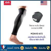 McDavid 6572 ปลอกสวมเข่าและรัดน่องช่วยเพิ่มประสิทธิภาพการทำงานของกล้ามเนื้อ และป้องกัน UV คุณภาพสูง ของแท้ 100% โดยแบรนด์ชั้นนำจากอเมริกา