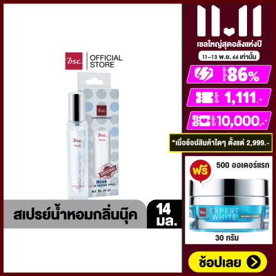 BSC NOOK PERFUME SPRAY สเปรย์น้ำหอมกลิ่นนุ๊ค 14 ml.