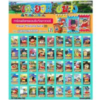 การ์ดสะสม ของสะสม Crayon Shin Chan Power Card Serie Around Thailand S.2 การ์ดลูกอมชินจัง การ์ดพลังชินจังชุด เที่ยวทั่วไทย S.2 (No.91-135)