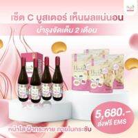 Set C บูสเตอร์เห็นผลแน่นอน บำรุงจัดเต็ม2เดือน (H4,Z4) Herbu Beauty Drink  4 ขวด และ Zalenza 4 ซอง ( 4 set)