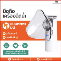 TIKTOK hot sale N6 ยาพ่นแก้หอบหืด ต้นฉบับ Silent Ultrasonic Nebulizer ครื่องพ่นยาทางการแพทย์ เครื่อง ยาพ่นขยายหลอดลม เครื่องพ่นยาเด็ก handheld ultrasonic nebulizerเครื่